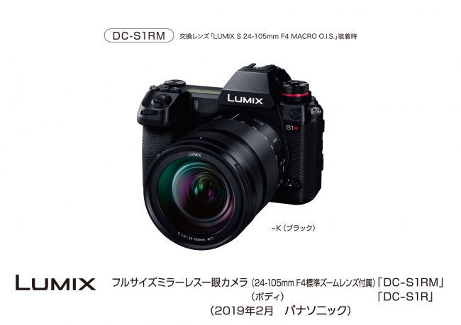 デジタルカメラ「LUMIX」DC-S1R／DC-S1 発売 企業リリース | 日刊工業