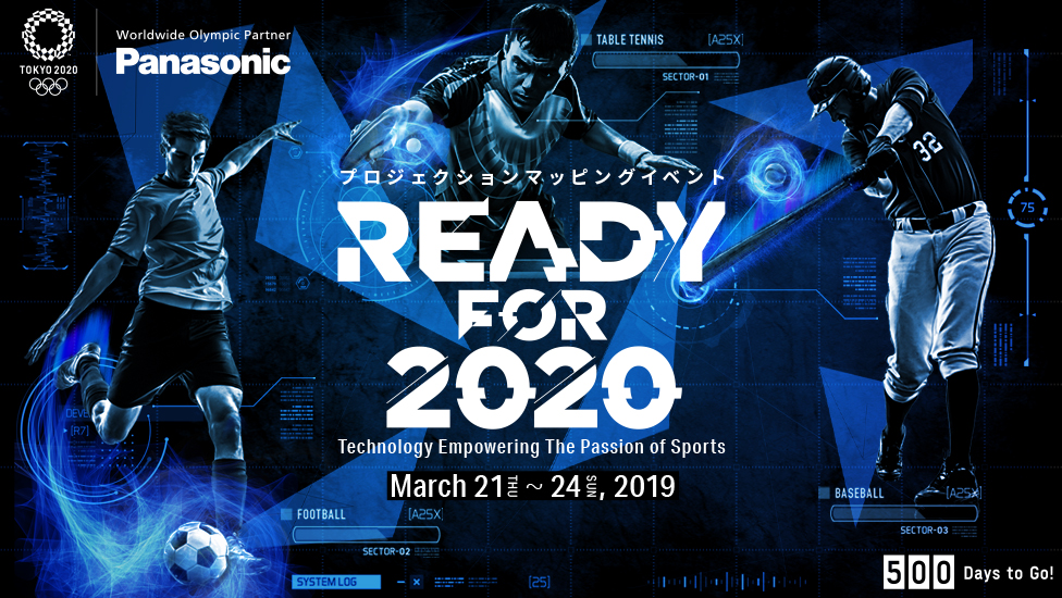 パナソニックが独自技術を活用したプロジェクションマッピングイベントを開催～東京2020 500日前イベントの一環として新たなスポーツ体験を提供