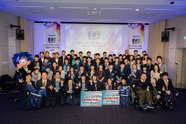 キッド・ウィットネス・ニュース（KWN）日本コンテスト2018