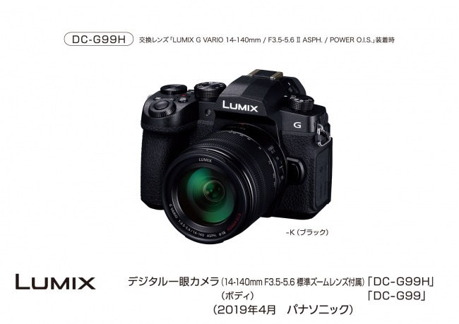 パナソニック デジタルカメラ「LUMIX」DC-G99H