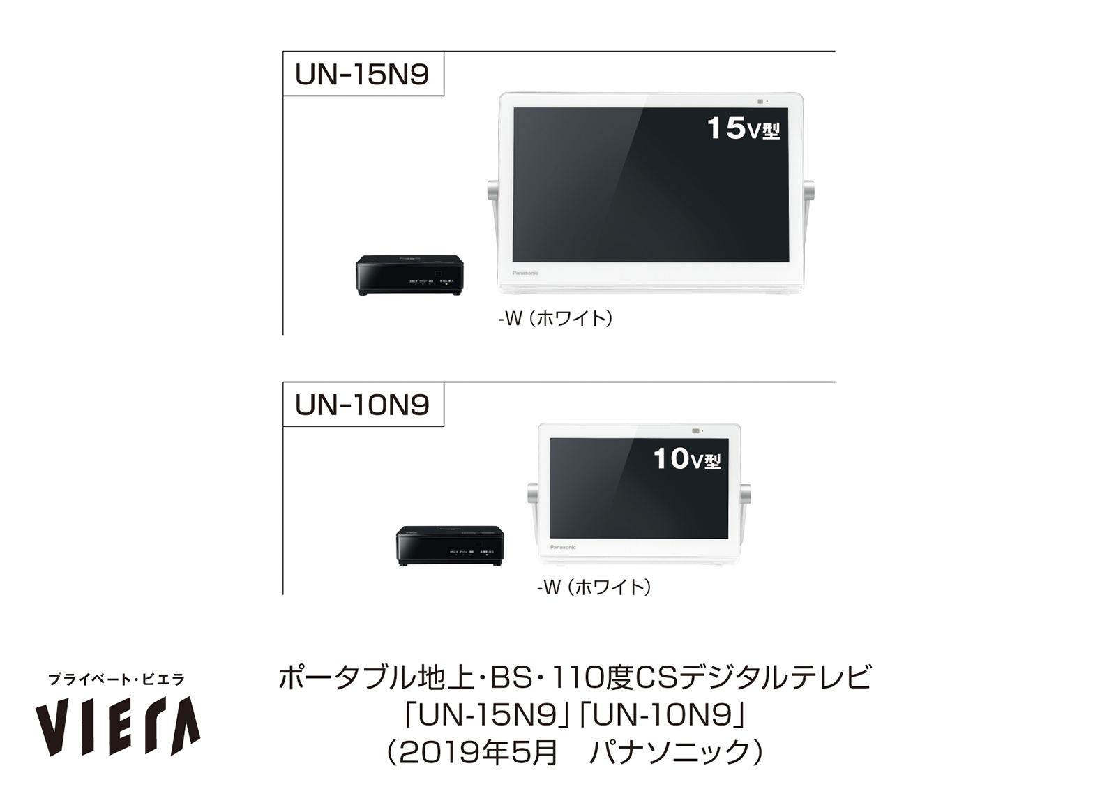 Panasonic - Panasonic パナソニック プライベート・ビエラ UN-10T8-W