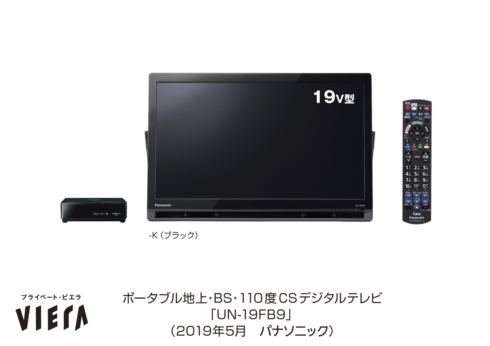 パナソニック！プライベート ビエラ UN-19CF9D Panasonic！-