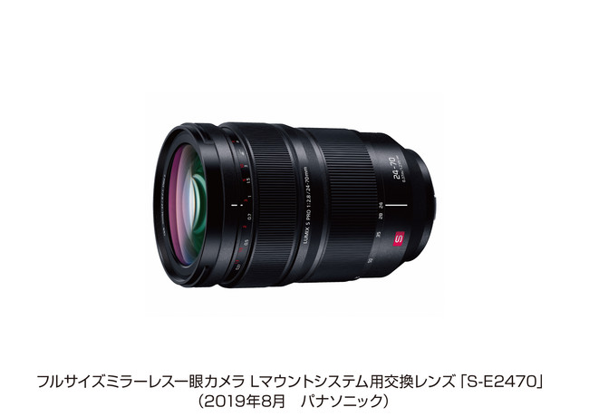 【ルミックス】Lマウントシステム用交換レンズ S-E2470