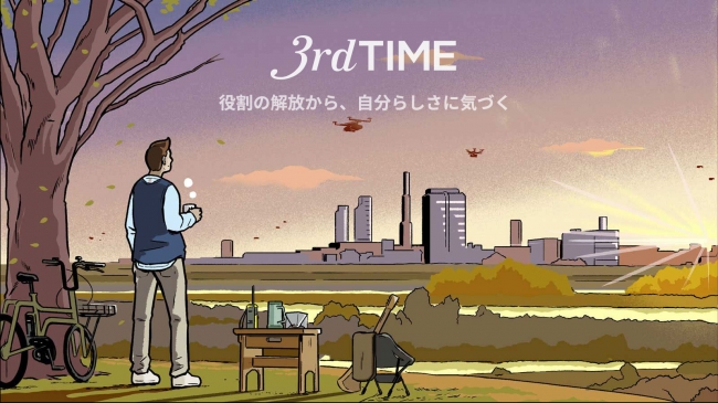 「3rd TIME -役割の解放から、自分らしさに気づく-」展を開催