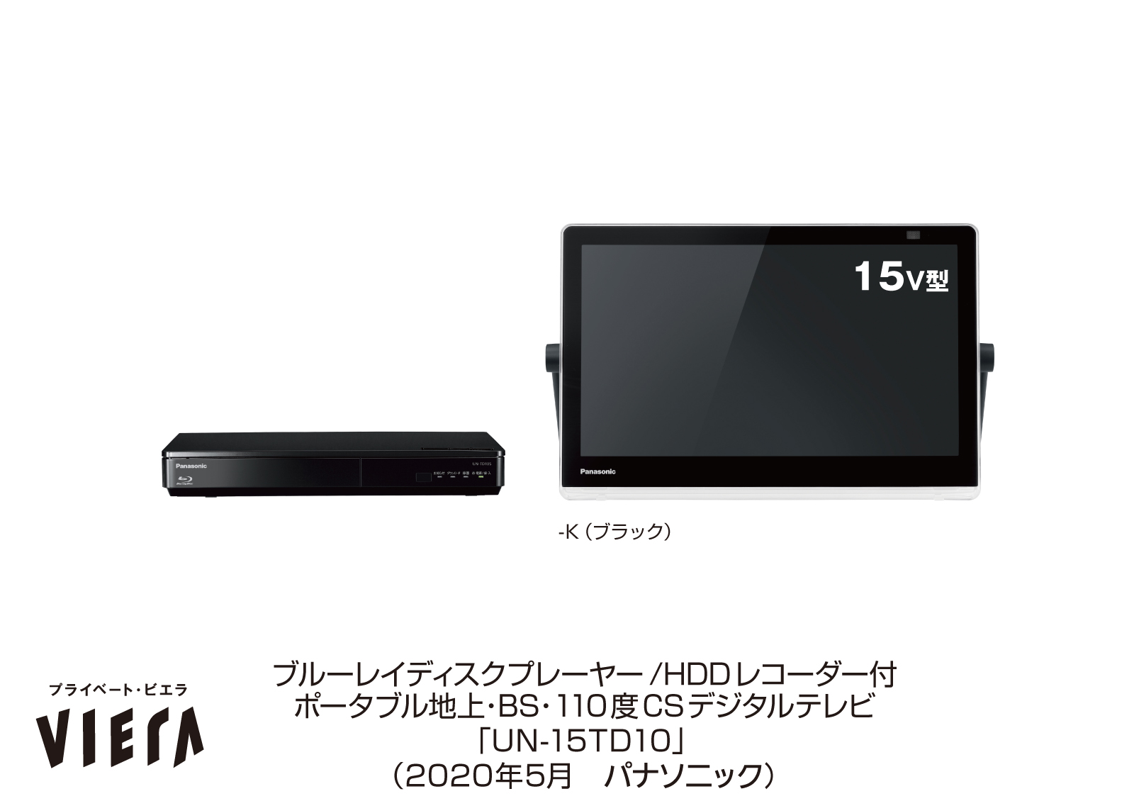 パナソニック UN-E9S プライベートビエラ チューナー - テレビ