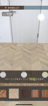 「Flooring AR」AR画面