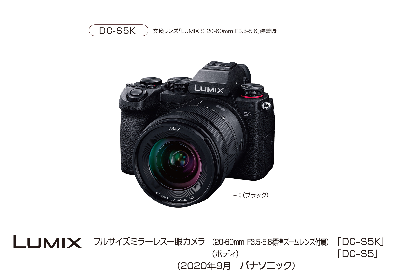 デジタルカメラ LUMIX DC-S5 発売｜パナソニックグループのプレス