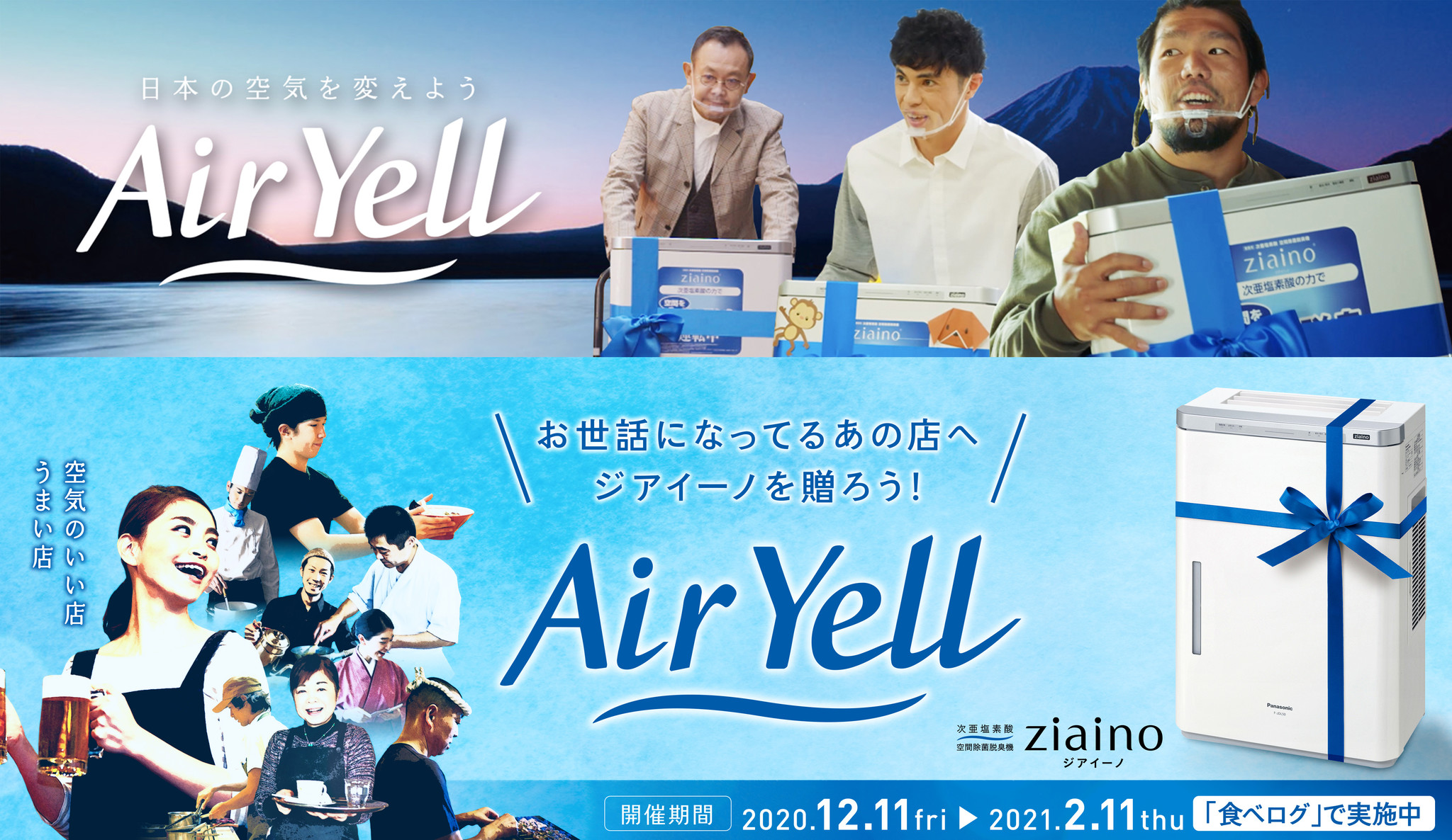 日本の空気を変えよう Airyell エアエール プロジェクトを始動 パナソニックのプレスリリース