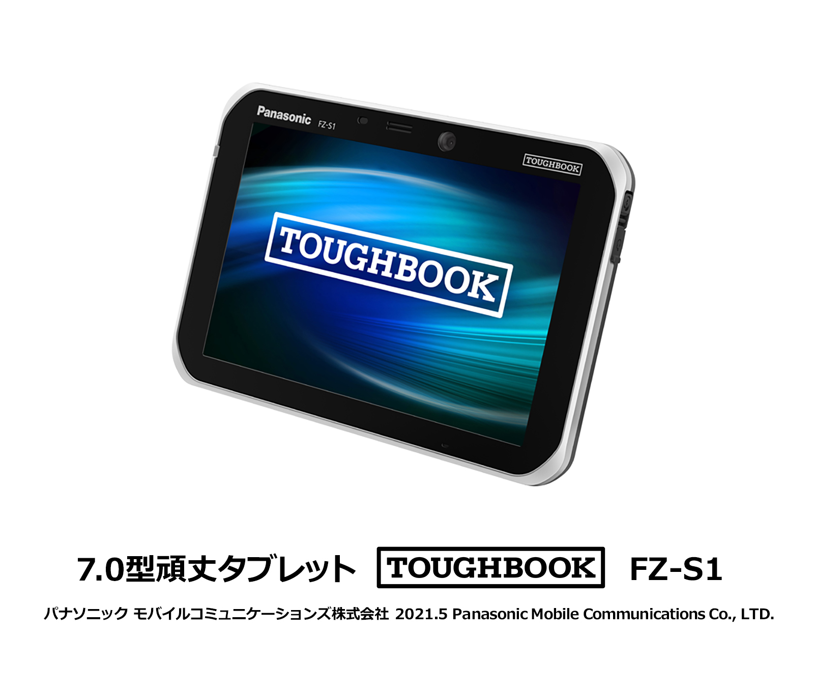 7.0型頑丈タブレット「TOUGHBOOK（タフブック）」FZ-S1を発売｜パナソニックグループのプレスリリース