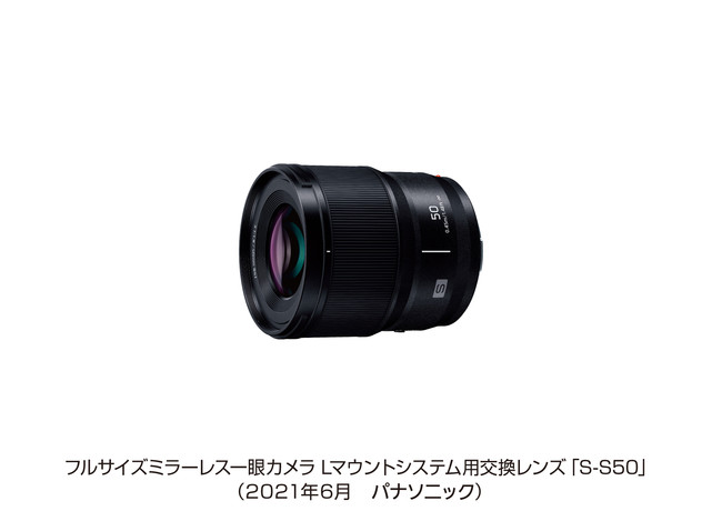 フルサイズミラーレス一眼カメラ Lマウントシステム用交換レンズ「S-S50」
