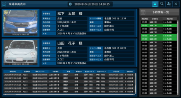 ナンバー認識通知画面。お客様名・来店内容・車両情報等の一括確認が可能。
