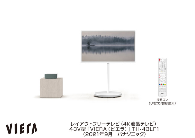 レイアウトフリーテレビ Th 43lf1を発売 パナソニックのプレスリリース