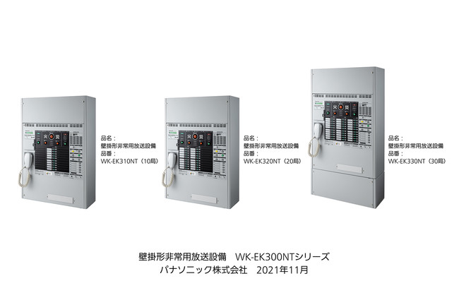 壁掛形非常用放送設備 WK-EK300NTシリーズを発売 企業リリース | 日刊