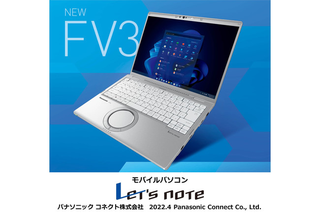 モバイルパソコン「レッツノート」法人向け新シリーズ「FV3」