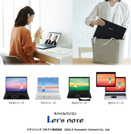 モバイルパソコン「Let's note」個人店頭向け2022年夏モデル発売 企業