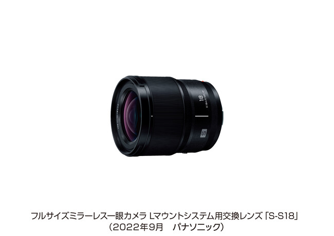 フルサイズミラーレス一眼カメラ Lマウントシステム用交換レンズ S-S18