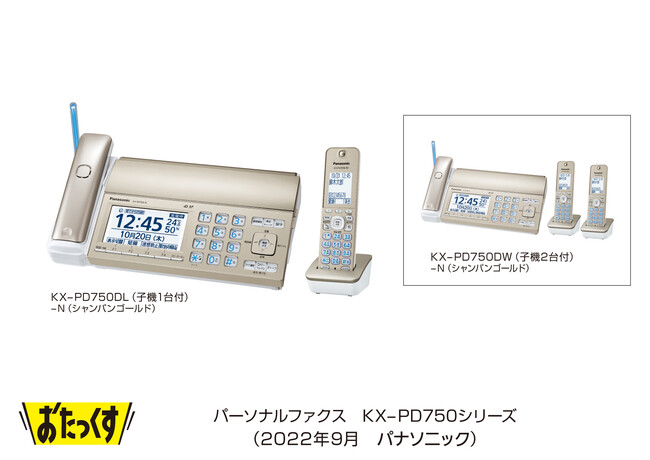 パーソナルファクス「おたっくす」KX-PD750シリーズ