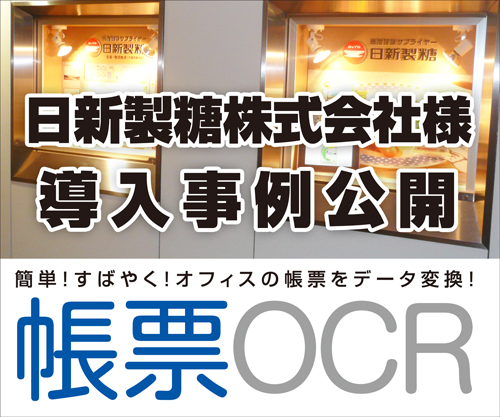 パナソニック ソリューションテクノロジーが 日新製糖株式会社に 帳票ocr を導入 パレットの伝票管理にかかる作業を年間540時間削減 パナソニックのプレスリリース