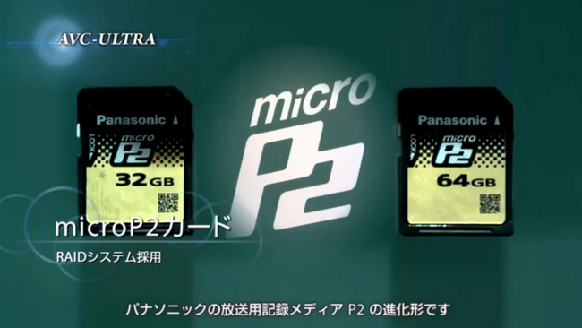 P2カードの進化形microP2カード