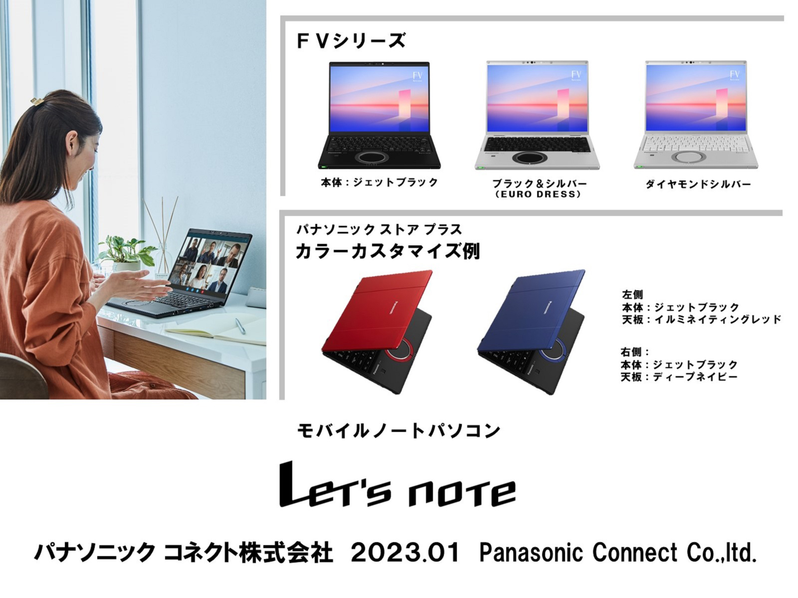 モバイルパソコン「Let's note」パナソニック ストア プラス／個人店頭