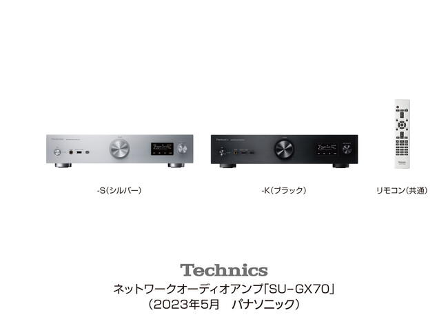 ネットワークオーディオアンプ」SU-GX70を発売 企業リリース | 日刊