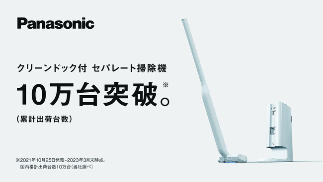 Panasonic 2023年モデル掃除機-
