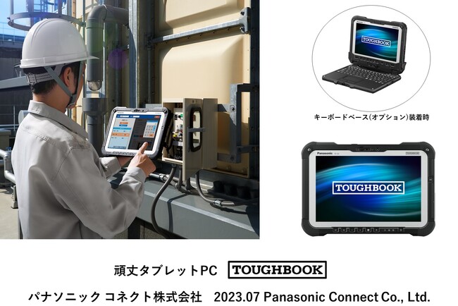 頑丈かつ高性能なタブレットPC「TOUGHBOOK」FZ-G2シリーズの新モデルが