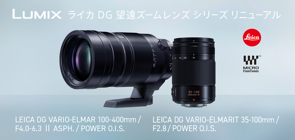 LUMIX ルミックス H-RS100400望遠レンズ ライカ パナソニック