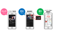 スマートフォンアプリ「どこでもディーガ」Ver.12.0を配信開始~「みんなで楽しむ」ニコニコ実況連携、「時短で楽しむ」2.0倍速ストリーミング再生、「便利に楽しむ」カスタム番組表などの機能を追加