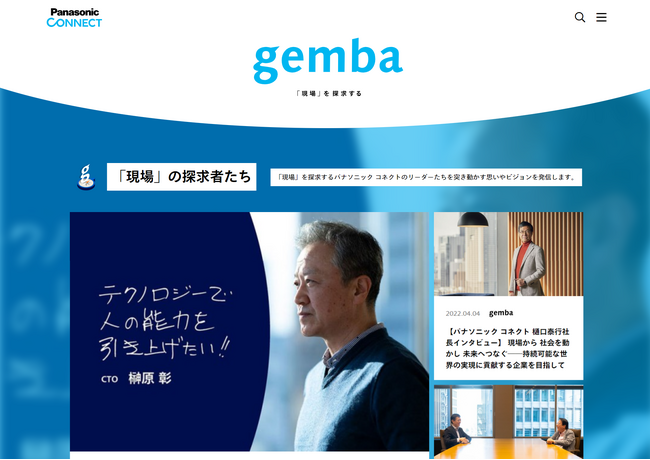 「gemba」トップページのイメージ