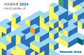 パナソニックグループ「統合報告書 2024」を公開