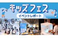 パナソニックセンター東京でキッズフェスを開催 夏休みに約6,000人が体験