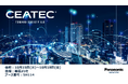 「CEATEC 2024 -TOWARD SOCIETY 5.0-」パナソニック インダストリーブースの展示概要と見どころ