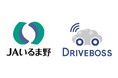 いるま野農業協同組合が「配車計画自動作成システム DRIVEBOSS」を導入 ~配送拠点を集約し効率的な配送を実現~