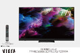 Fire TV搭載 77V型大画面4K有機ELビエラ TV-77Z93Aを発売