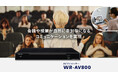 AVプロセッサー WR-AV800を開発 ~会議や授業が自然に参加型になるコミュニケーションを実現~
