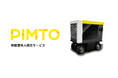 福祉的就労を支援する移動型無人販売サービス「PIMTO」を提供