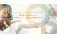 ペット旅では「ニオイ対策」が宿選びの重要なポイントに。ペット同伴宿泊で客室の「ペット臭」が気になる人は75.8%