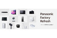 パナソニック検査済み再生品(保証付)「Panasonic Factory Refresh」のラインアップを計13カテゴリーに拡大