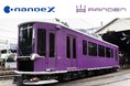 JR東日本テクノロジーとパナソニックが共同開発したナノイーX発生装置を嵐電(京福電気鉄道嵐山線)の新型車両「KYOTRAM」に搭載