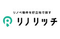 日本初、中古住宅とリノベーション工事の総額で物件探しができるサービス「リノリッチ」を開始