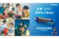 EVOLTA NEO(エボルタNEO)「笑顔、つづく。世界No.1長もち」キャンペーンを開始 ~2025年6月19日より動画配信、7月に親子体験イベントに出展決定~