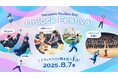 2025年大阪・関西万博「Panasonic Pavilion day“Unlock Festival”」を8月7日に開催、“Unlock”なDJ世界大会「DMC WORLD FINAL」を事業協賛
