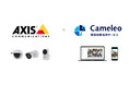 現場映像活用サービス「Cameleo」がアクシスコミュニケーションズ社製ネットワークカメラに対応