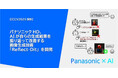 パナソニックHD、AIが自らの生成結果を振り返って改善する画像生成技術「Reflect-Dit」を開発