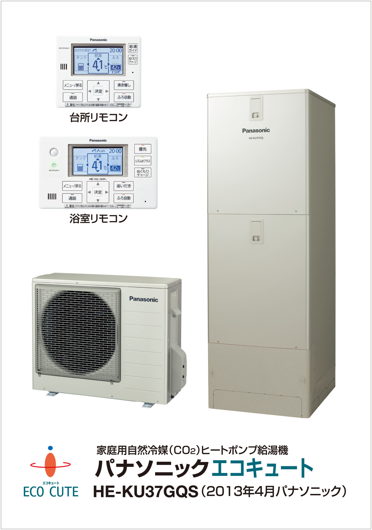 新搭載「リズムeシャワープラス」で省エネ、節水！家庭用自然冷媒（CO2