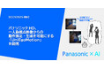 パナソニックHD、一人称視点映像からの動作推定・生成を可能にする「UniEgoMotion」を開発