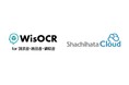 パナソニック ソリューションテクノロジーの「WisOCR」とシヤチハタの「Shachihata Cloud」が機能連携を開始 ～高精度AI-OCR活用でバックオフィスのDXを加速～