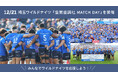 2025年12月21日（日）埼玉パナソニックワイルドナイツ「空質空調社 MATCH DAY」を開催