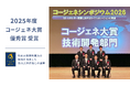 「純水素型燃料電池の排熱を活用した吸収式冷凍機との連携」が2025年度「コージェネ大賞」の優秀賞を受賞